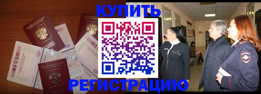 временная регистрация в квартире в Ревде