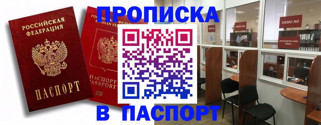 временная регистрация надежно в Ревде