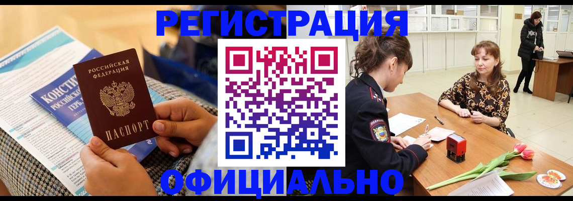 прописка для кредита в Ревде